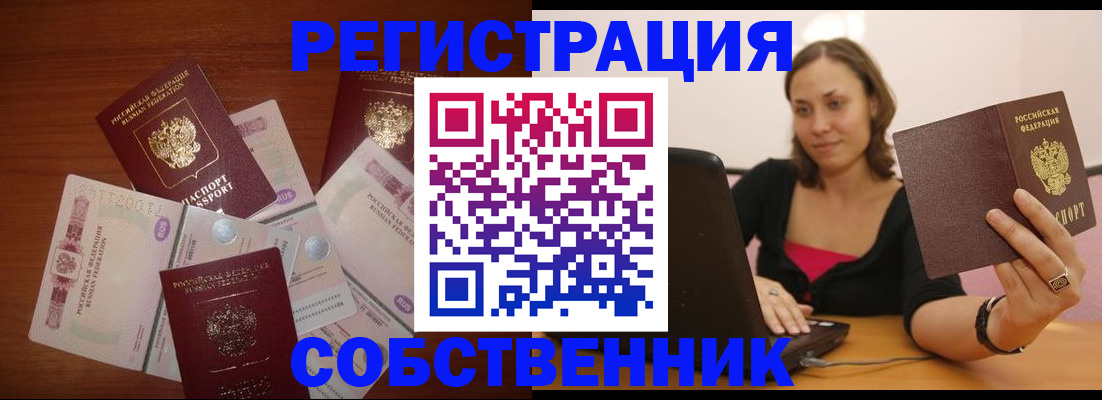 временная регистрация в квартире в Кировске