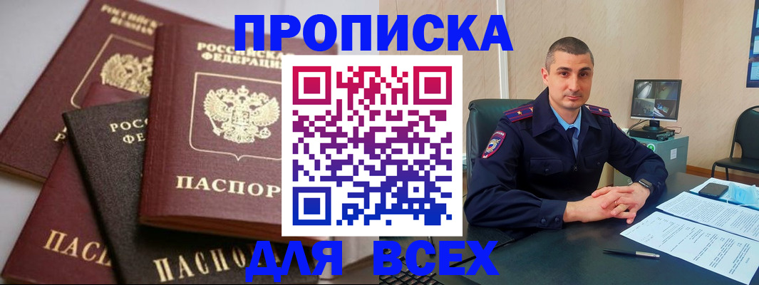 временная регистрация недорого в Кировске