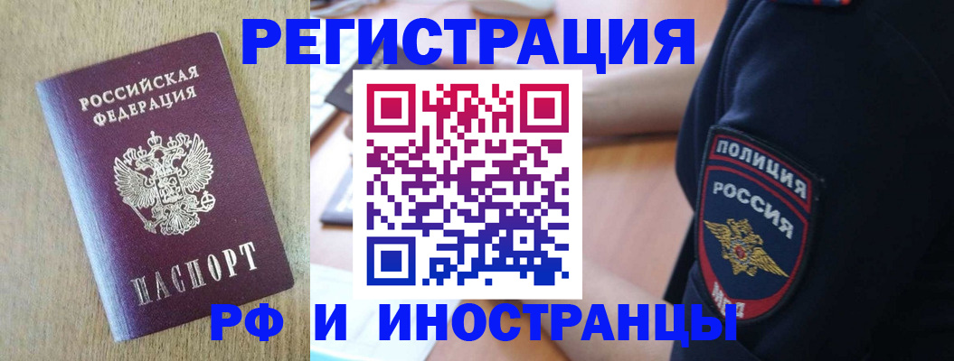 прописка законно в Кировске