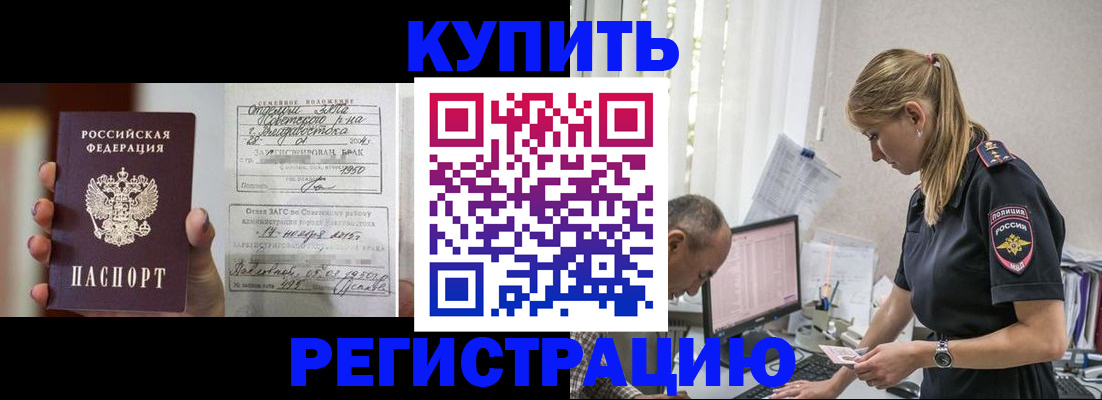 купить прописку в Кировске
