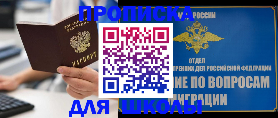 прописка в Кировске